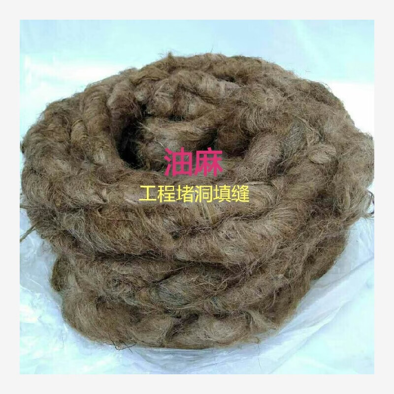 丝套管填缝密封料伸缩缝填充油寖油麻绳沉降管道防水堵漏沥青 油麻1斤