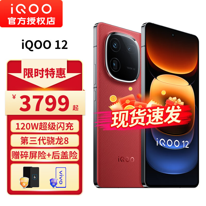 vivoiQOO12 5G�ֻ��羺�ֻ�����������8iQOO�ֻ� iqoo12 vivo�ֻ� iQOO12 ȼ;  16+512G �ٷ�����