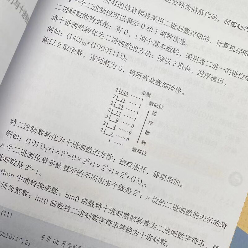 Python编程入门与算法进阶