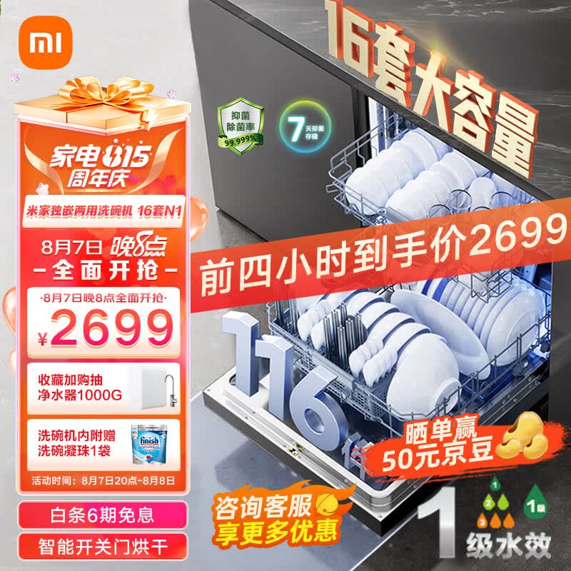 米家小米嵌入式洗碗机16套 智能开关门热风烘干 独嵌两用大容量刷碗机 168H长效存储自清洁QMDW1602M高性价比高么？