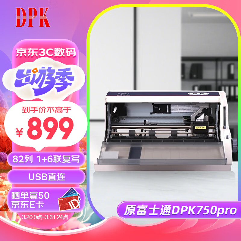 DPK DPK750pro 82列针式打印机 1+6联24针（USB口）平推式营改增税控票据快递单打印 750升级款
