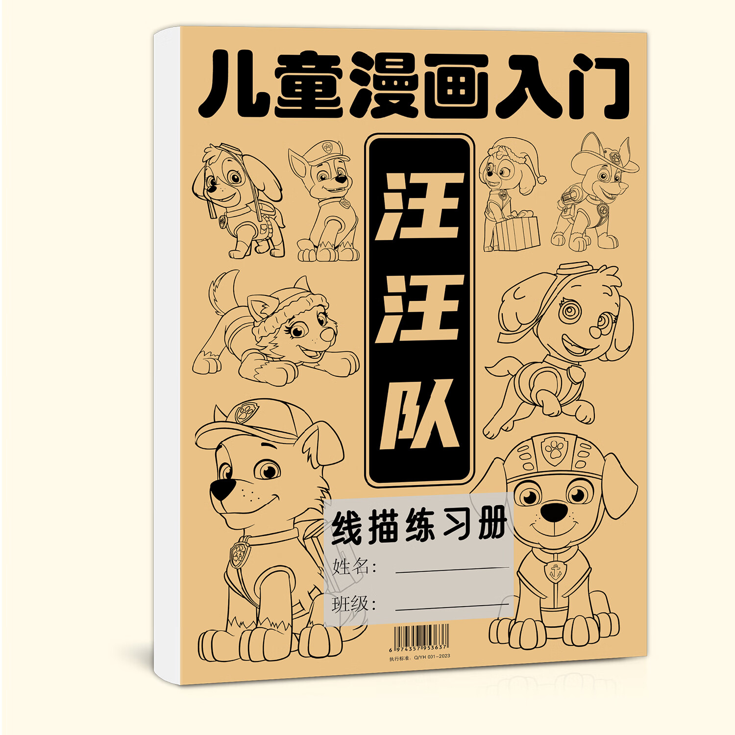卡通线稿描摹本画画人物哆啦a梦儿童临摹简笔画漫画白描画 汪汪队