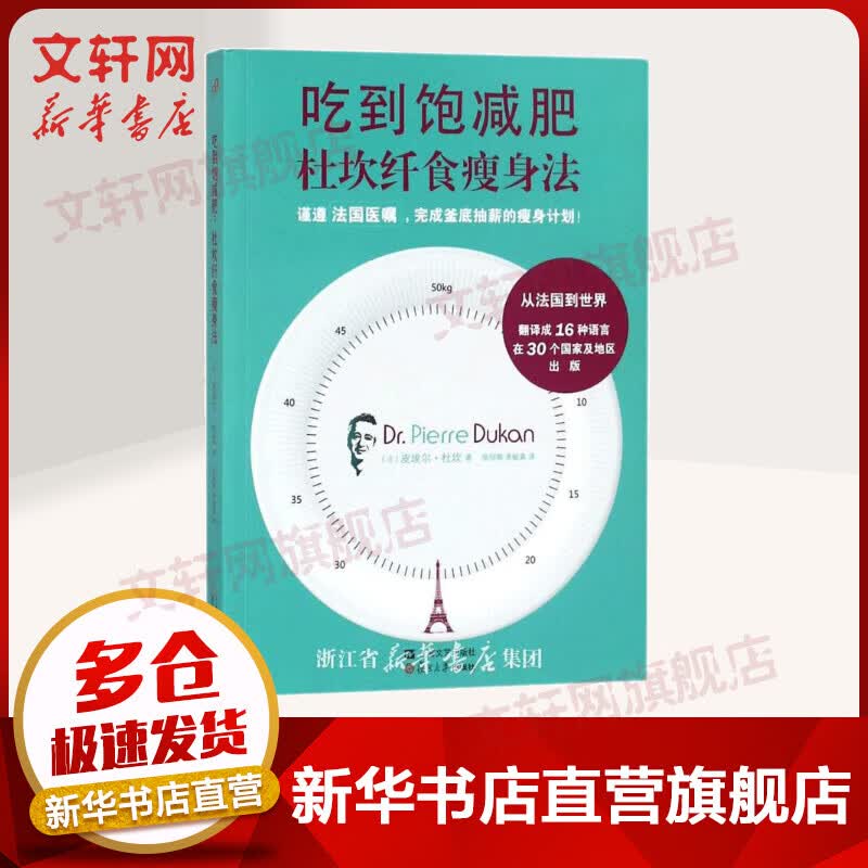 吃到饱减肥 杜坎纤食瘦身法