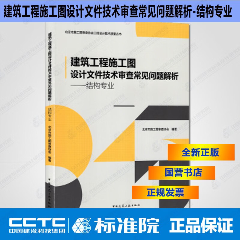 建筑工程施工图设计文件技术审查常见问题解析——结构专业