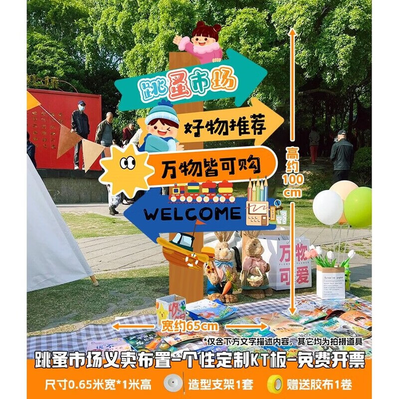 金锦阳幼儿园跳蚤市场摊位牌手绘儿童爱心义卖海报装饰布置小学网红立