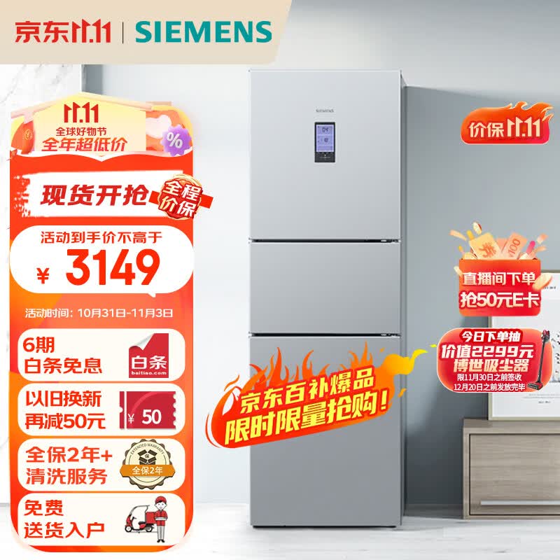 西门子(SIEMENS) 306升 风冷无霜三门家用大容量冰箱锁水保鲜双效过滤以旧换新BCD-306W(KG32HA26EC)使用感如何?