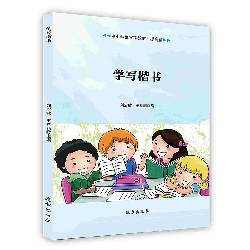 [按需印刷]学写楷书