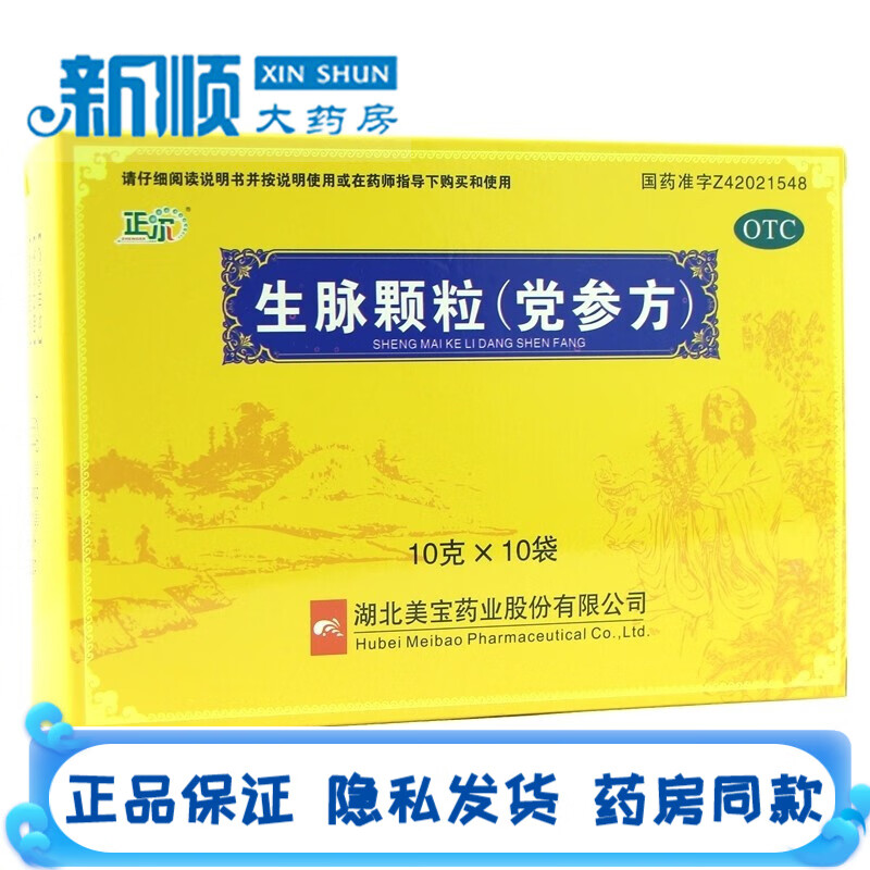 正尔生脉颗粒(党参方)10克*10袋益气复脉养阴生津气阴两亏药心悸气短