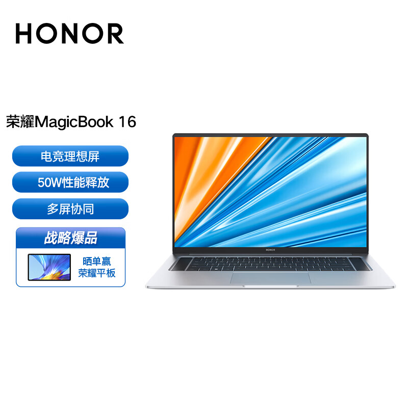 荣耀MagicBook 16 2021 16.1英寸高性能标压轻薄笔记本电脑(R7-5800H 16+512G 144Hz 7nm)冰河银