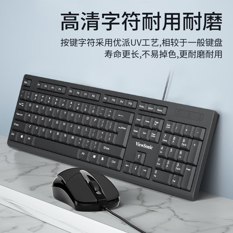 优派（ViewSonic）CU1500有线键盘鼠标套装 商务鼠标键盘套装办公USB台式机笔记本通用优派键盘 黑色