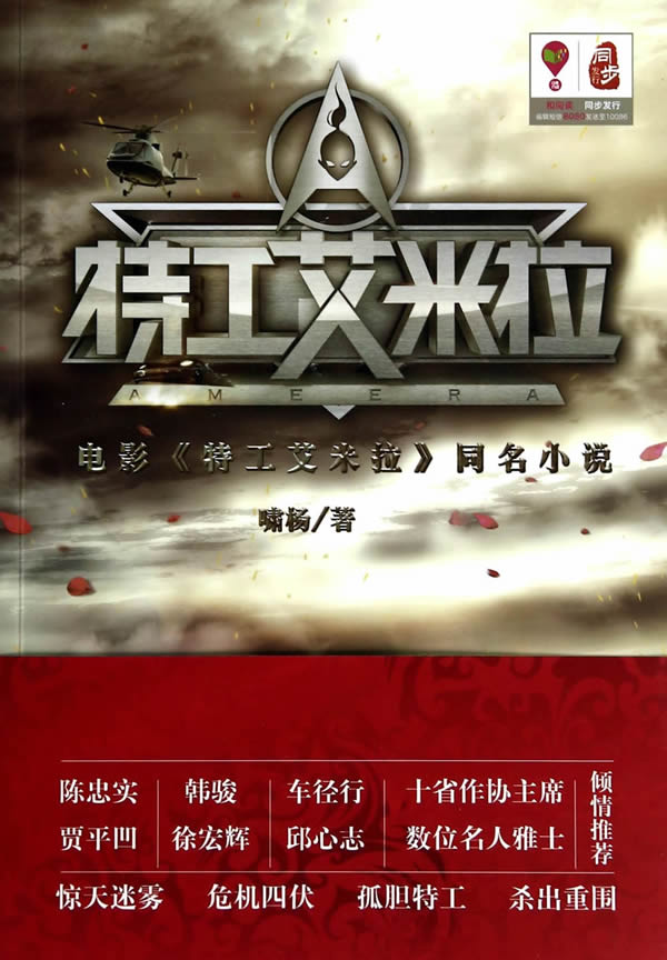 特工艾米拉【正版图书】