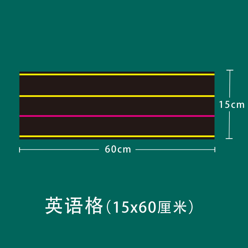 学硕xueshuo田字格磁力黑板贴生字格磁性贴片软磁条吸铁自粘磁贴教学可移除英语文拼音田字格四线三格磁性黑板 英语15*60cm（写短语）