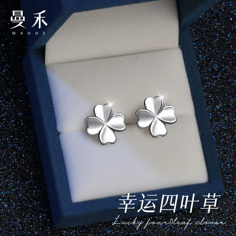 曼禾（MANHE）S999足银四叶草耳钉耳环耳首饰女生日中秋节教师节送女友老婆礼物怎么看?