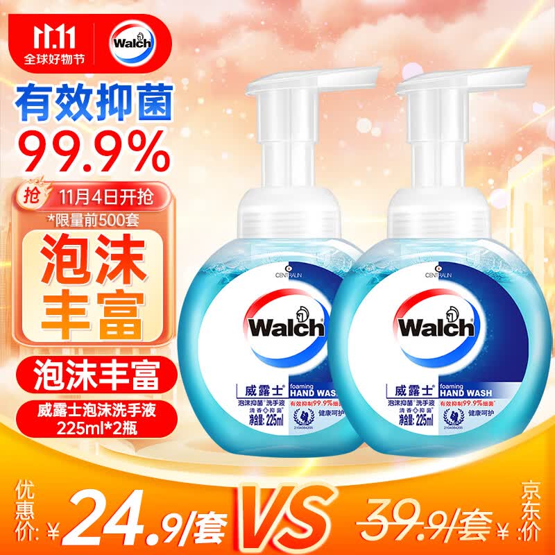 威露士 泡沫洗手液 健康呵护225ml×2 抑菌消毒99.9% 泡沫丰富易冲洗属于什么档次？