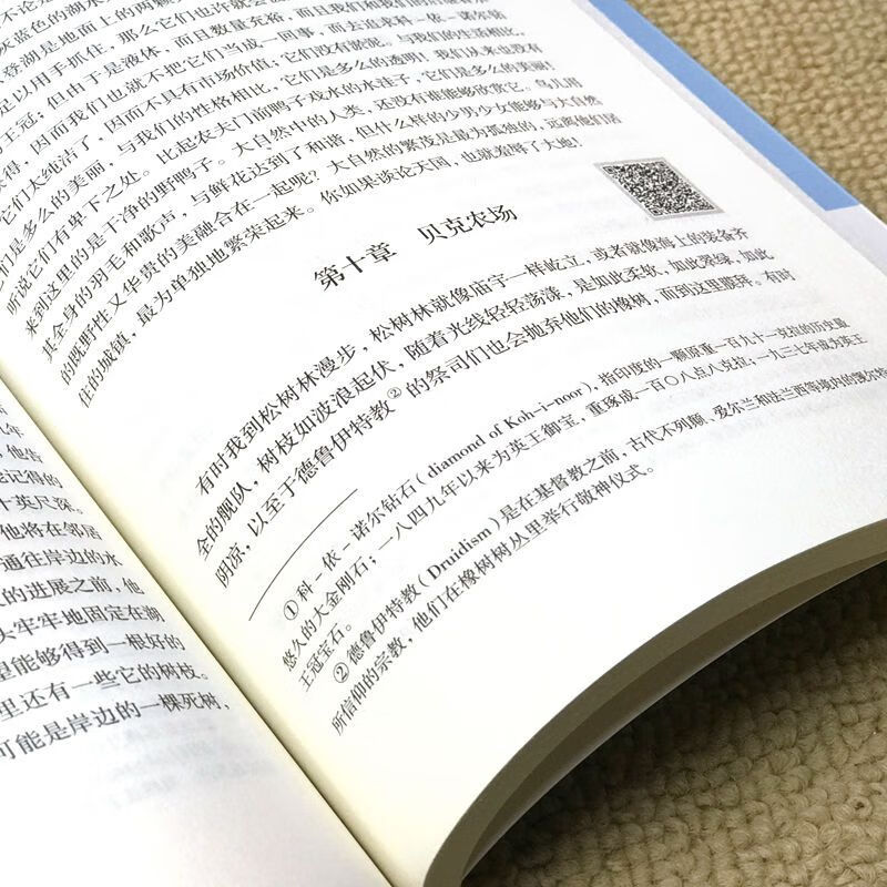 瓦尔登湖 世界经典名著 名家名译全有声伴读 中国文联出版社 【认准正版假一罚十】 微阅读全4册