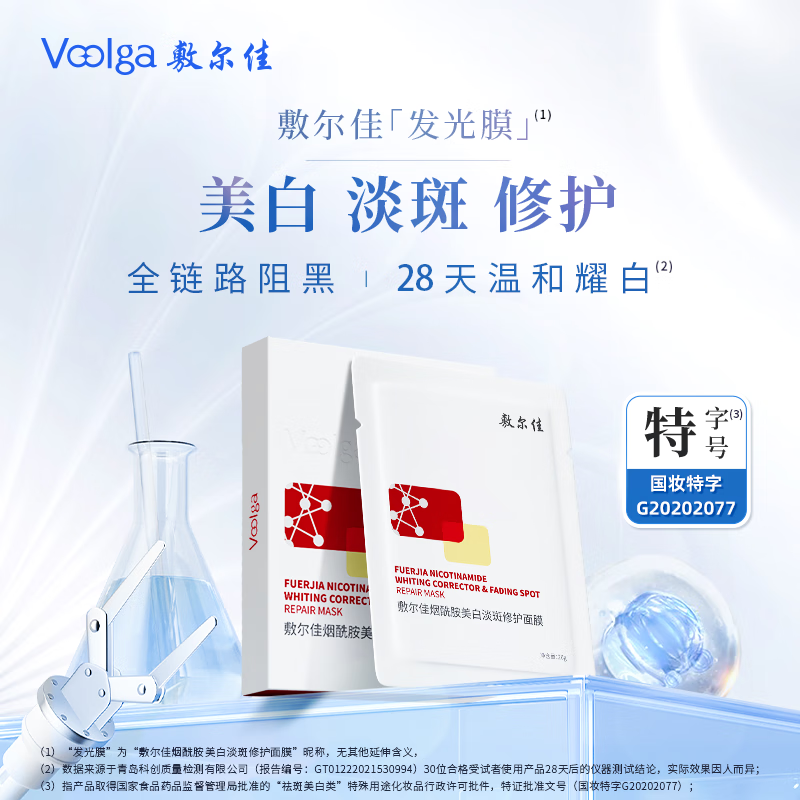 敷尔佳【成毅同款】烟酰胺美白淡斑修护面膜 提亮肤色滋养肌肤 2片体验装