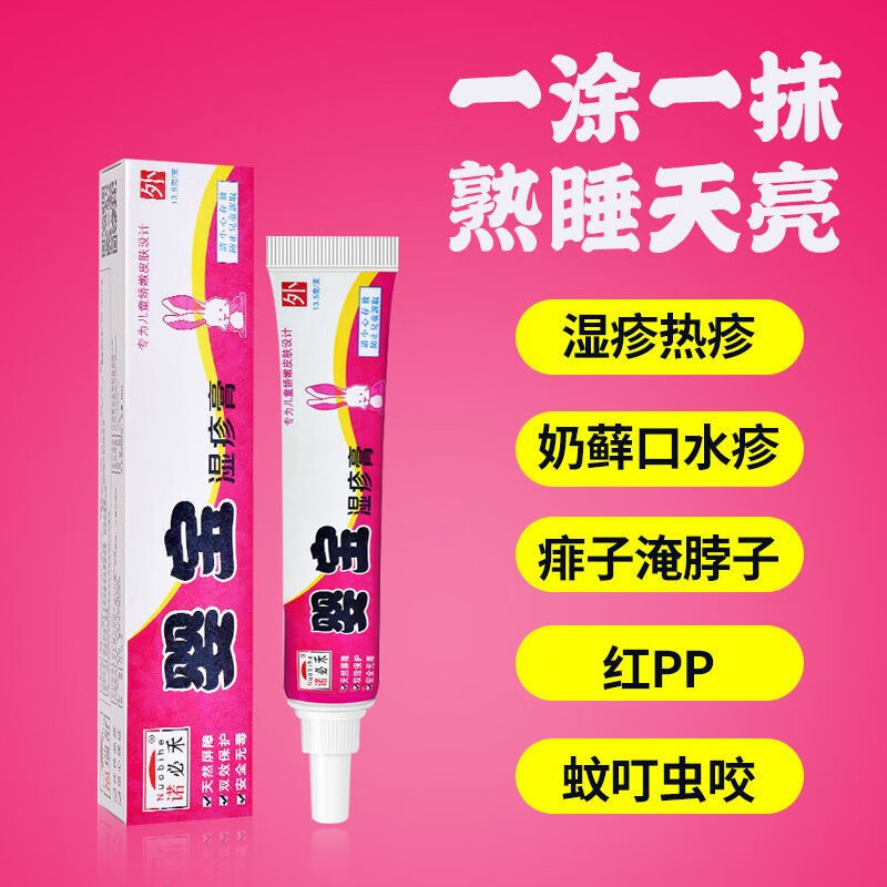 婴宝湿疹膏婴幼儿专用止瘙痒膏宝宝止i痒膏湿痒霜婴儿热 1支