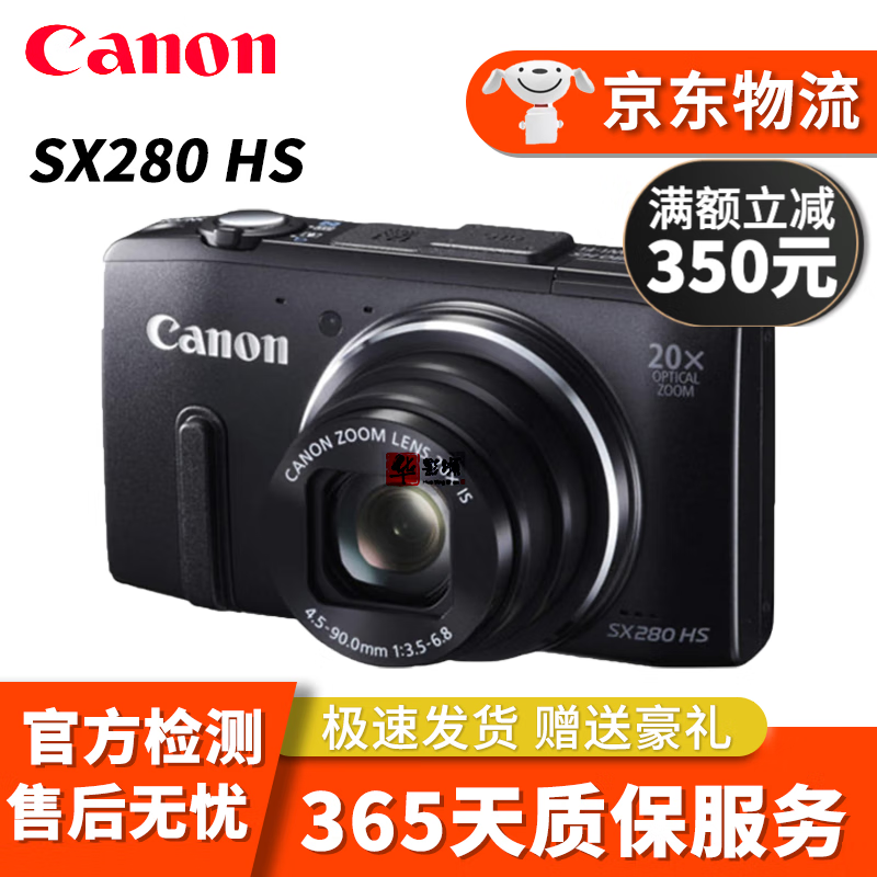 佳能 Canon PowerShot高清长焦数码照相机SX275 SX280 SX620二手数码相机 SX280 HS  20倍变焦 黑红随机发货 95成新