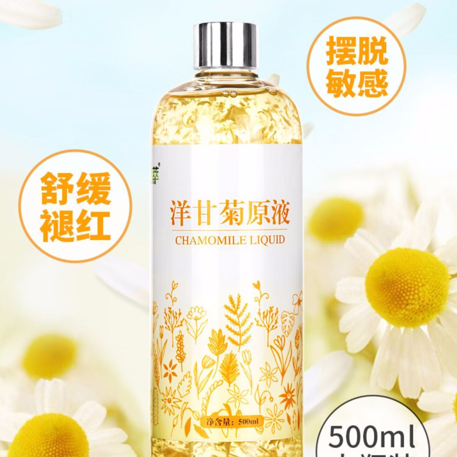 研春堂 anchuyt洋甘菊精华原液脸部舒缓修复敏感肌肤 500ml