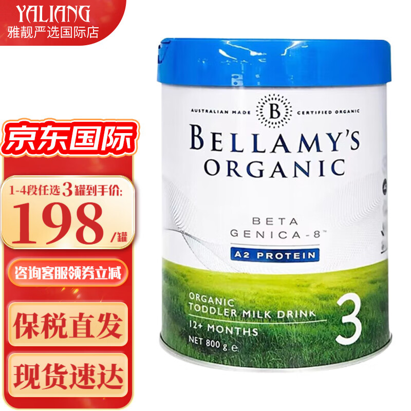 贝拉米(Bellamy's)有机婴儿配方奶粉白金版含有机A2蛋白800g/罐 3段单罐装