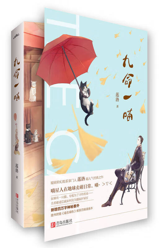 九命一喵【正版好书】