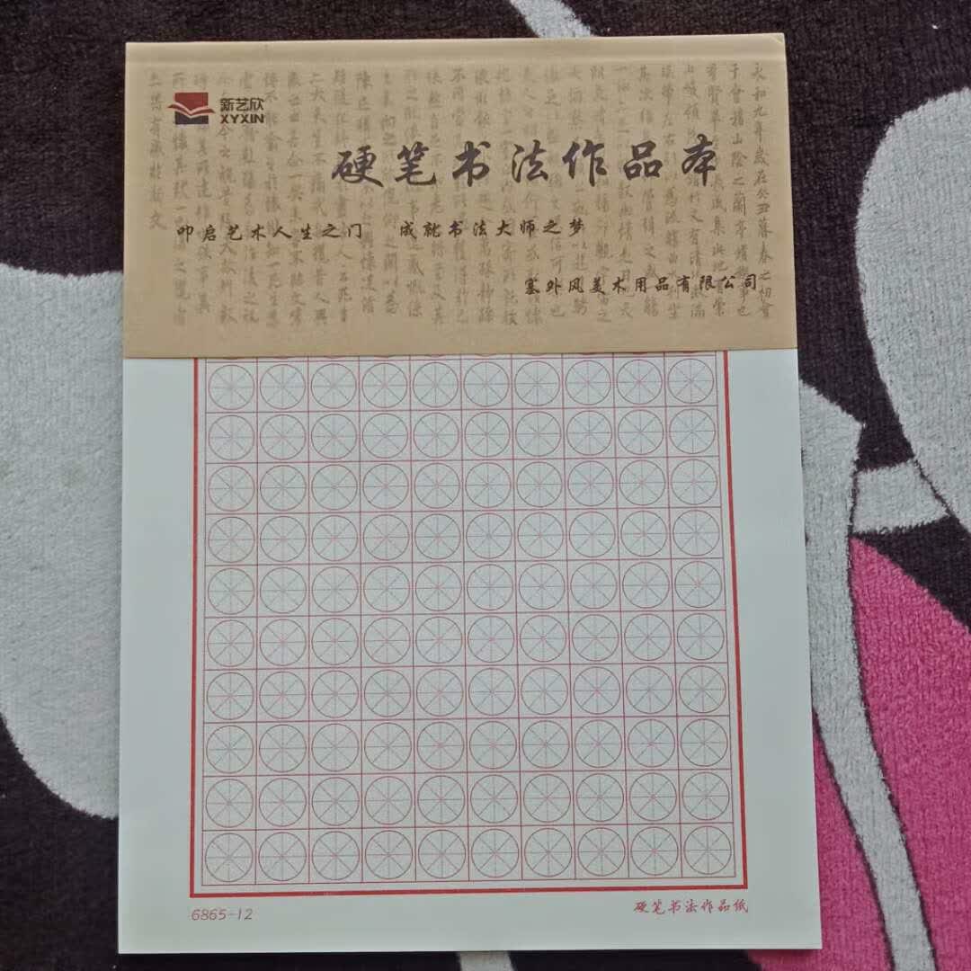 新16k50页加厚米格田格本学生钢笔练字本硬笔书法本六本 6865-12圆米 50页一本