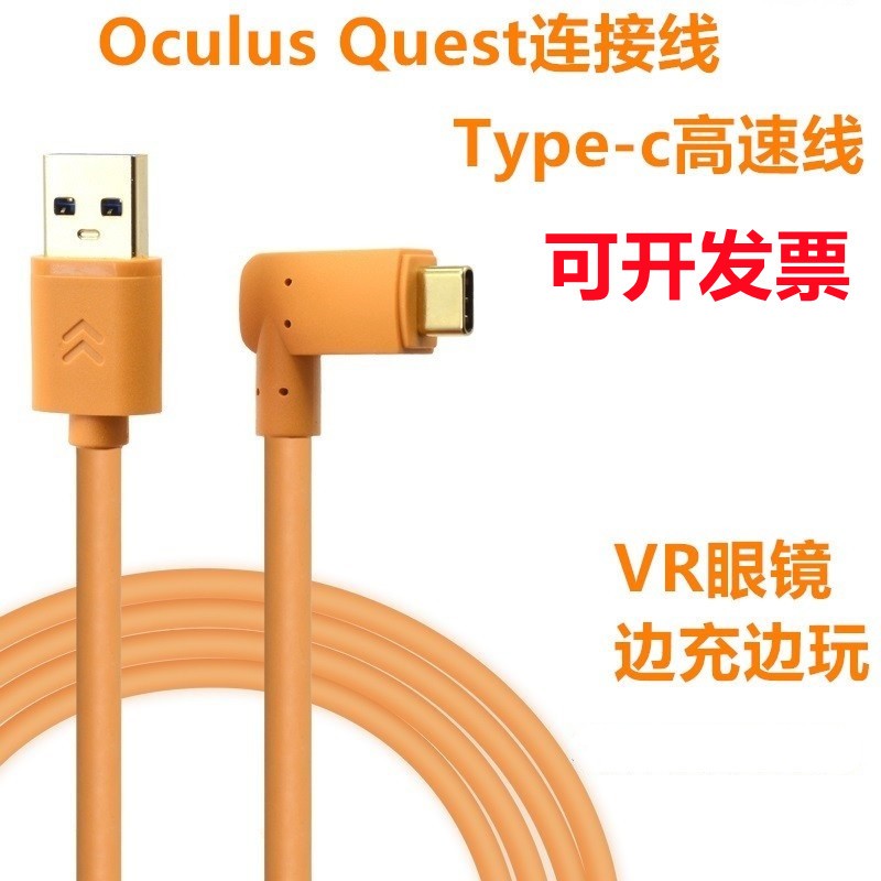 菲昂 高速link线usb3.0串流线Oculus Quest2代VR一体机连接电脑线VR眼镜传输线 USB3.0转typec高速线 1.5米