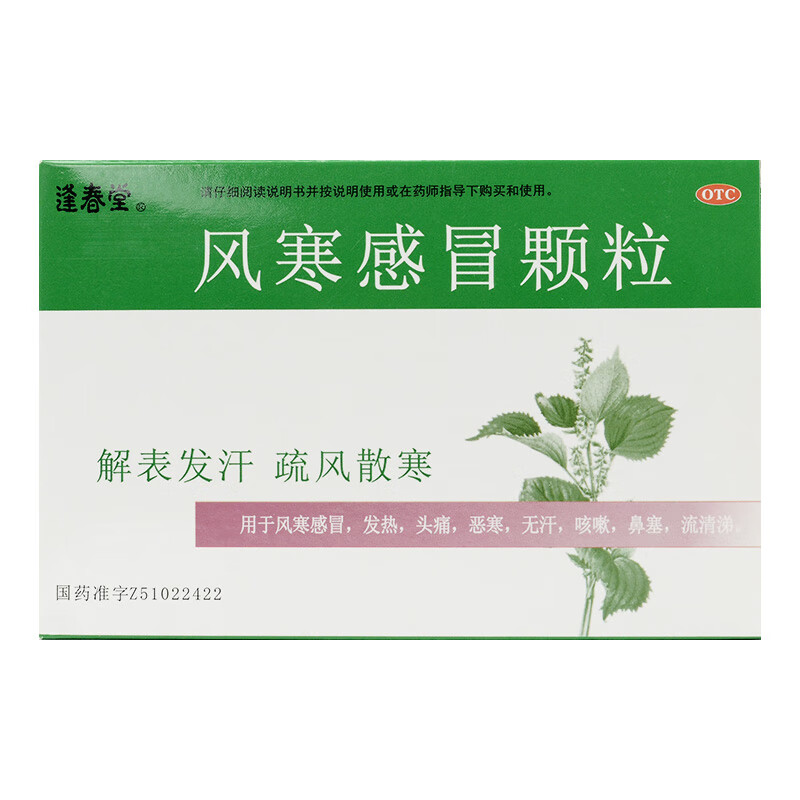 颗粒8g*10袋/盒 风寒感冒发热头痛咳嗽鼻塞流清涕解表发汗疏风散寒 1