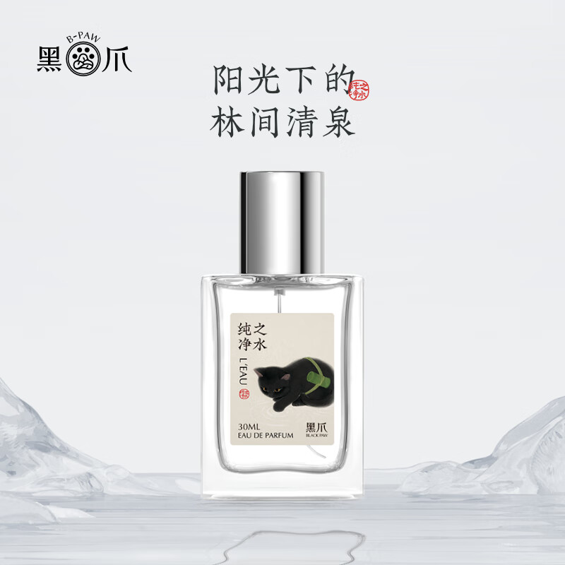 黑爪纯净之水香水水生调男女士持久清新淡香水生香水少 纯净之水30ml