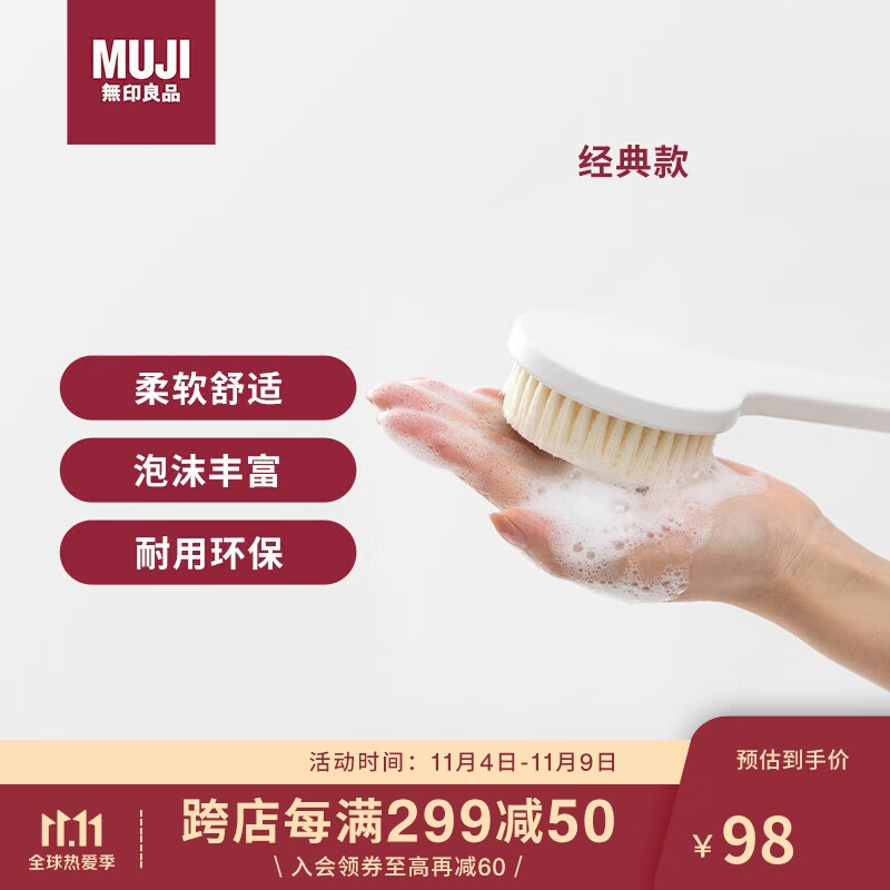 无印良品（MUJI）聚丙烯 沐浴刷 长柄浴刷搓澡刷洗澡刷子洗澡神器搓洗搓泥礼物女高性价比高么？