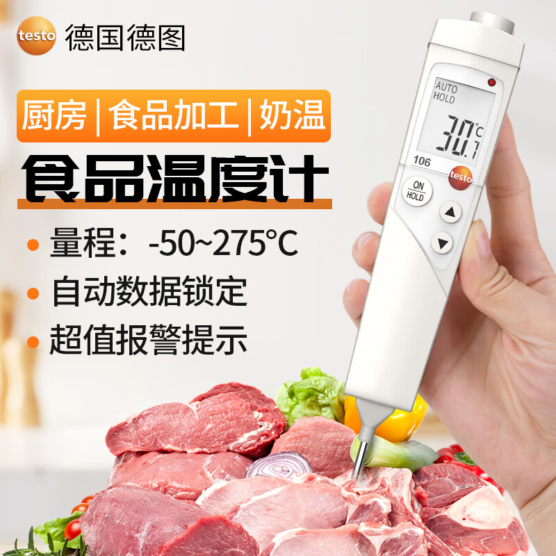 德图（testo）中心温度计测温度食品温度计插入式温度计防水笔型探针测温仪 TESTO106（量程：-50~275℃）