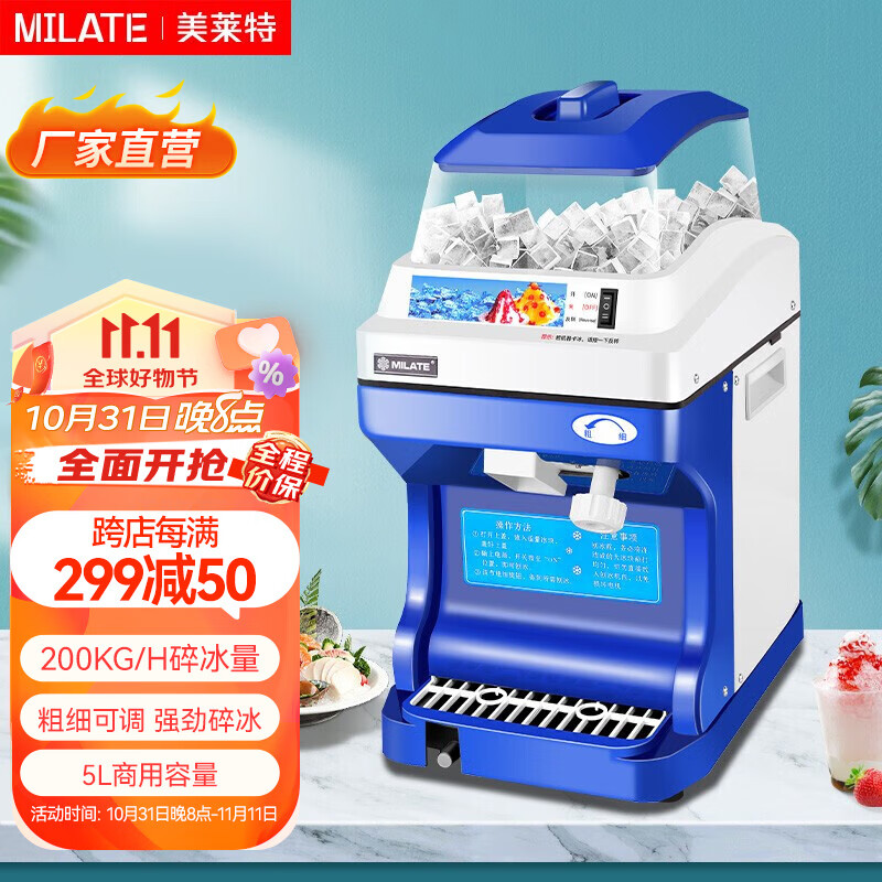 美莱特碎冰机大功率全自动摆摊打冰沙机商用奶茶店雪花冰粥刨冰机 5L容量（碎冰量200kg/h）怎么样,好用不?