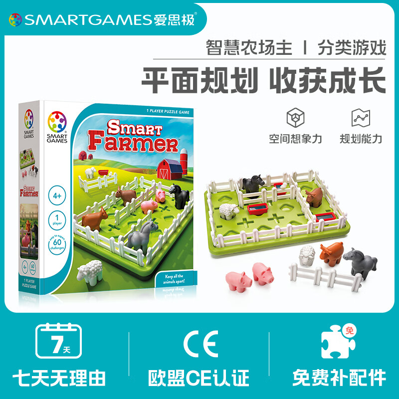 SMARTGAMES爱思极 智慧农场主 儿童益智玩具教具桌游 4岁-成人 分类游戏