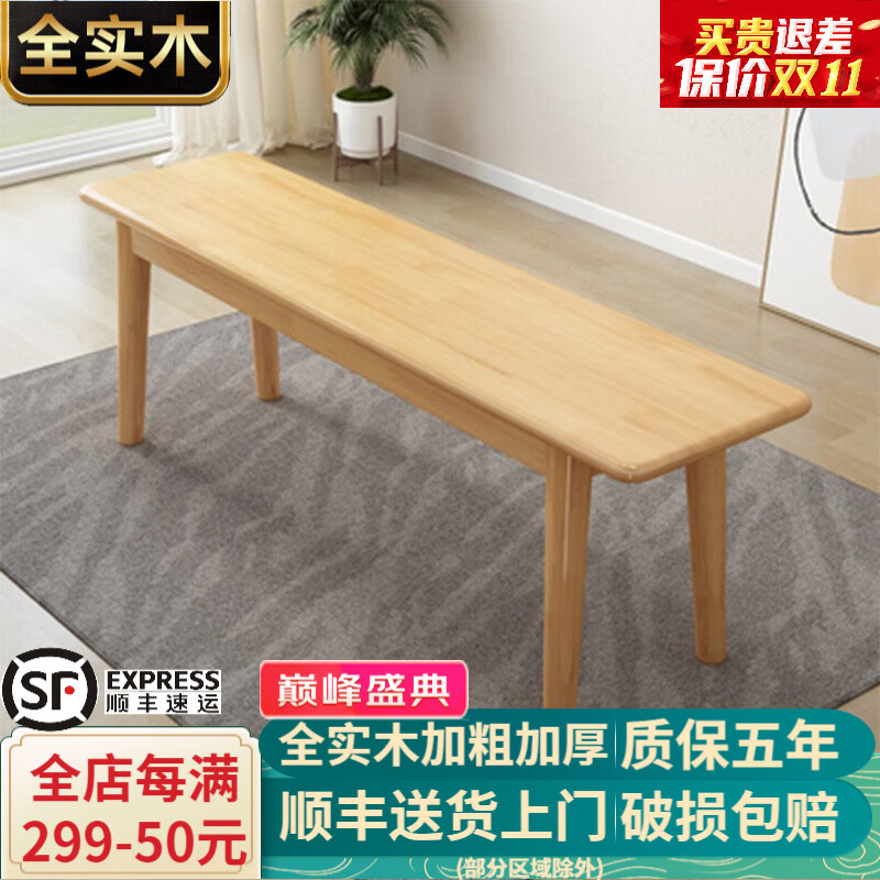 木叶私语 【顺丰速发】北欧风现代实木长条凳床尾换鞋凳餐桌凳客厅长板凳 原木色 100*30*45cm怎么看?