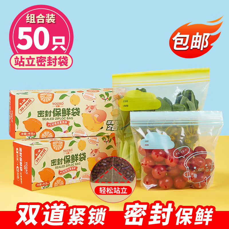 优奥（YOUAO）站立密封袋共50只小号30只中号20只食品级冰箱拉链保鲜微波炉适用怎么样,好用不?