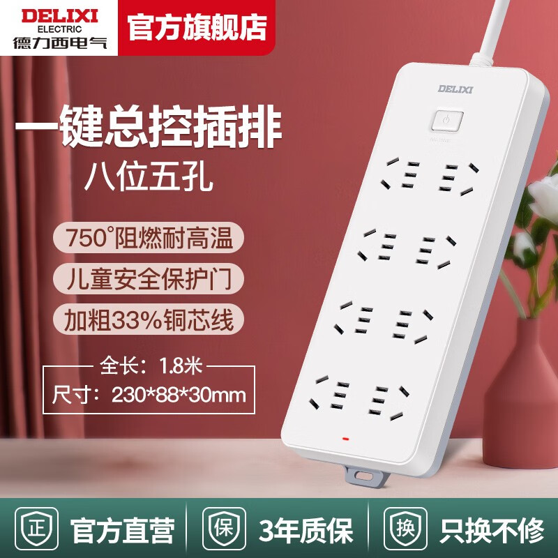 德力西（DELIXI）插座带开关插排插线板接拖线板多用功能家用宿舍多孔位带线插板 8位五孔 1.8米