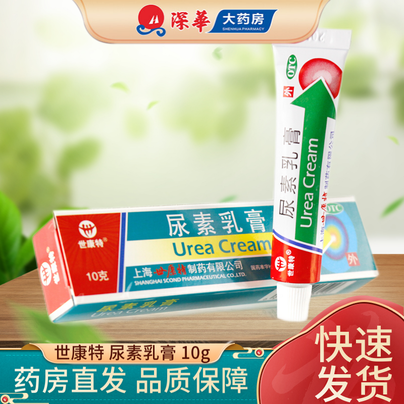 世康特 尿素乳膏 10g 手足皲裂角化型手足癣所引起的皲裂 1 盒装