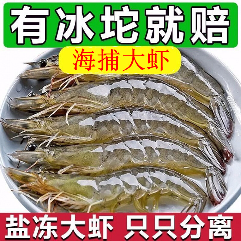 青岛大虾鲜活新鲜盐冻大虾特大号批发一箱对虾基围虾白虾海捕大虾
