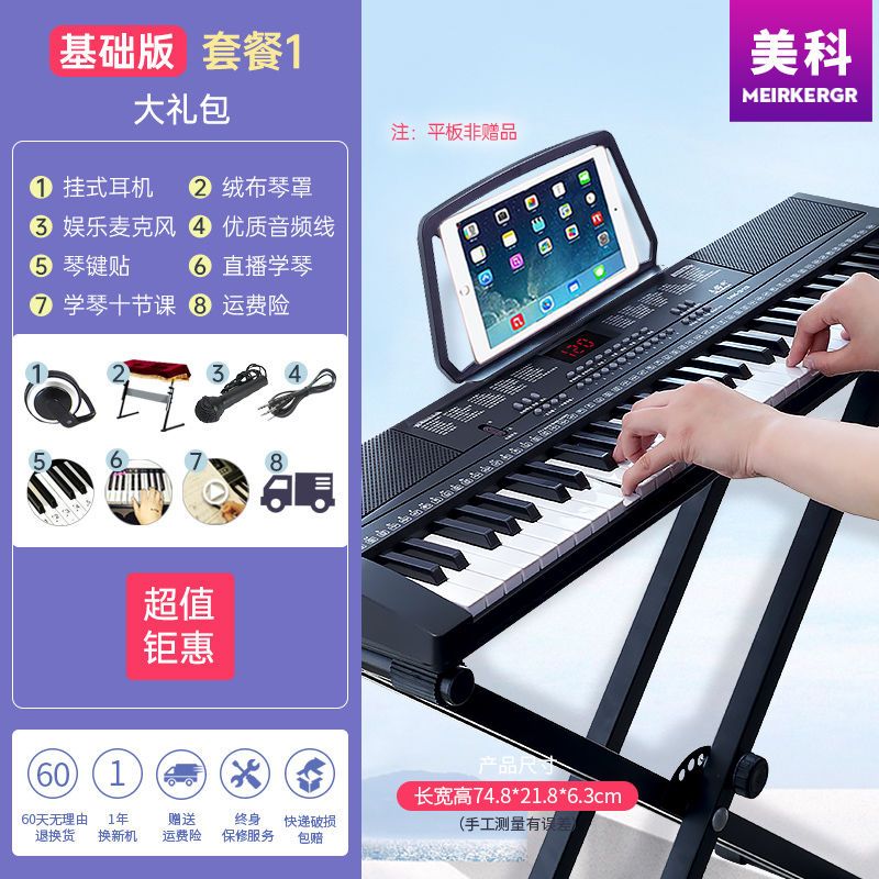 美科新品电子琴幼儿初学者入门61键成年家庭专业琴88 初学基础版 琴+大礼包
