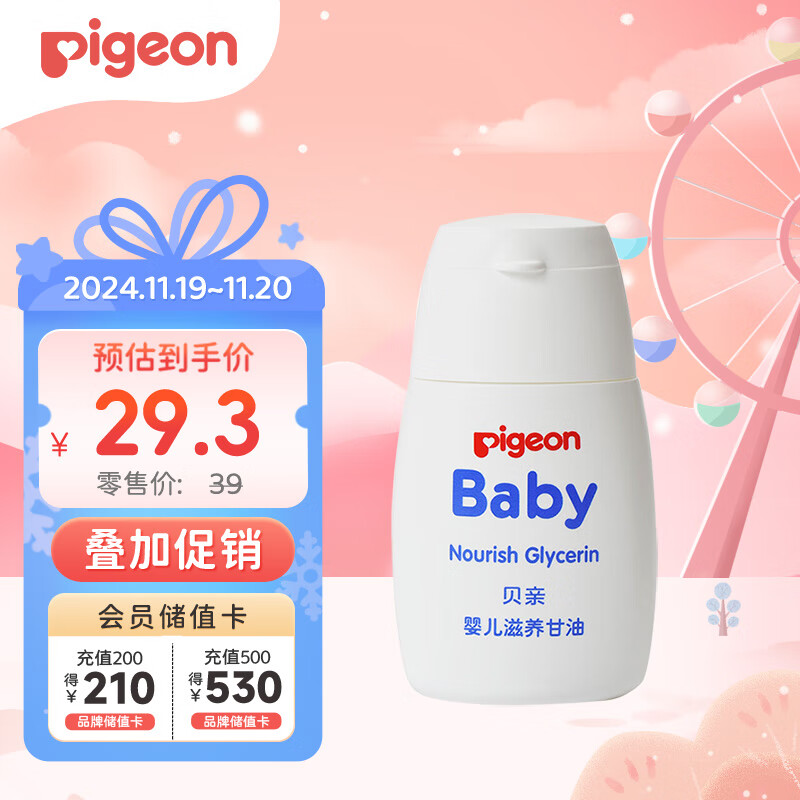 贝亲（Pigeon）婴儿滋养甘油 55g IA132