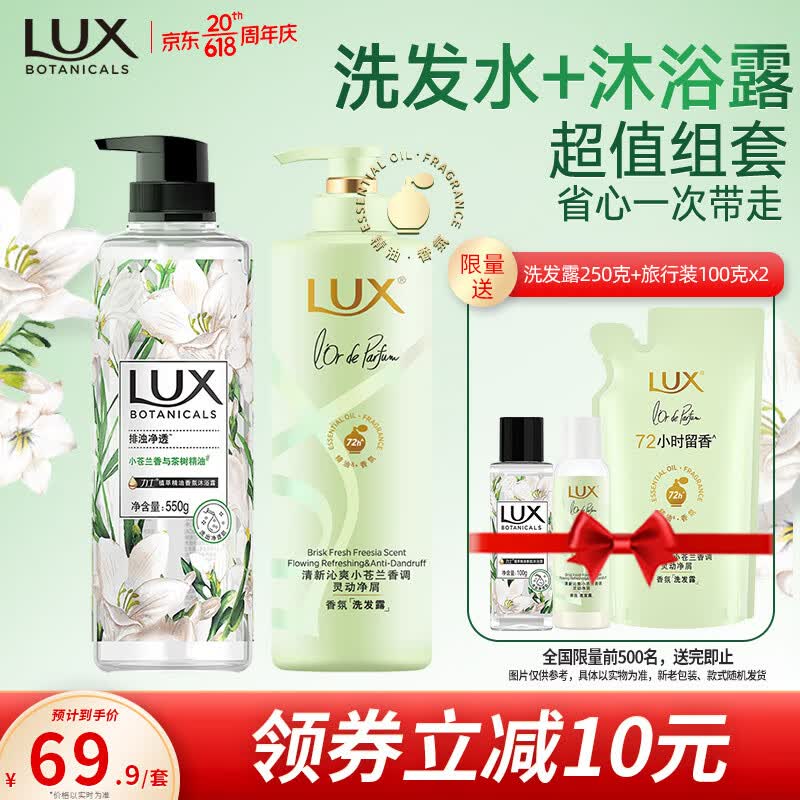 力士（LUX）洗发水沐浴露套装 小苍兰洗发水470g+沐浴露550g送旅行装100g*2