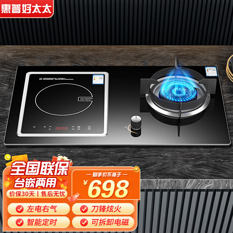 惠普好太太气电两用灶天然气灶液化气煤气灶具一电一气家用嵌入式台式灶两用炉灶 【气电灶】左电右气3000W电磁炉4.8KW文火灶 管道天然气
