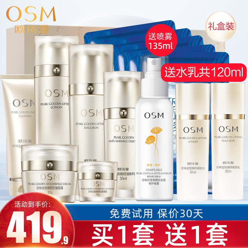 欧诗漫（OSM）护肤品套装女金致焕妍水乳护肤礼盒抗皱紧致补水保湿化妆品全套 礼盒6件【洗水乳霜+精华+眼霜】
