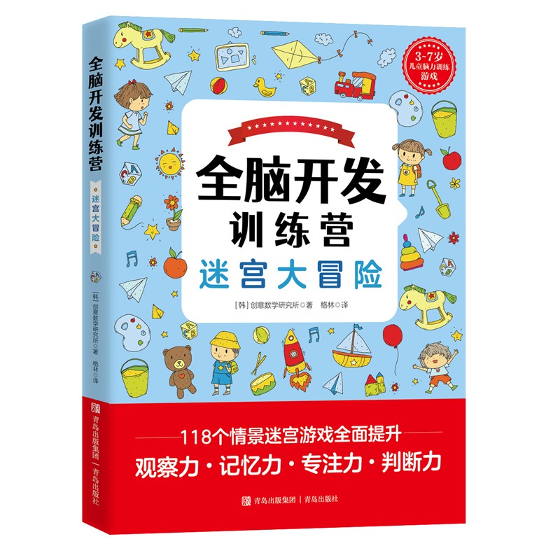 全脑开发训练营——迷宫大冒险使用感如何?