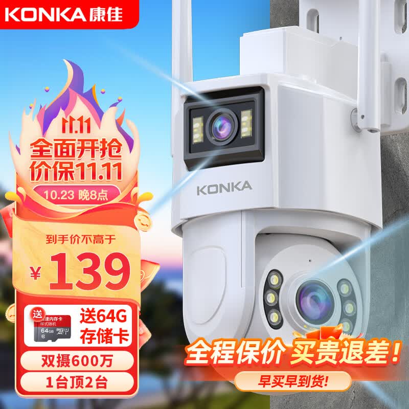 康佳监控无线双摄像头室外wifi网络手机远程高清夜视监控器家用360度无死角带夜视全景语音旋转户外怎么样,好用不?