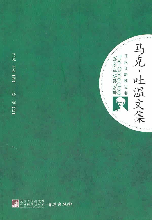 马克 吐温文集【正版特惠】