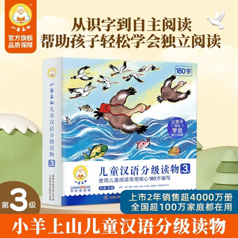 【系列自选】小羊上山儿童汉语分级阅读读物系列 3-7岁幼儿园小学衔接宝宝识字认知汉字启蒙入学准备早教训练 【分级阅读】小羊上山第3级 全10册