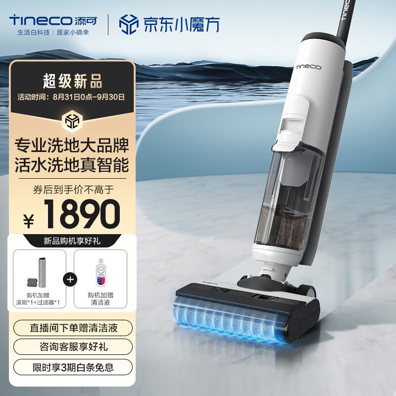 添可（TINECO）智能无线洗地机芙万2.0 Classic自动吸拖洗一体手持家用扫地机LED升级款 芙万2.0 classic