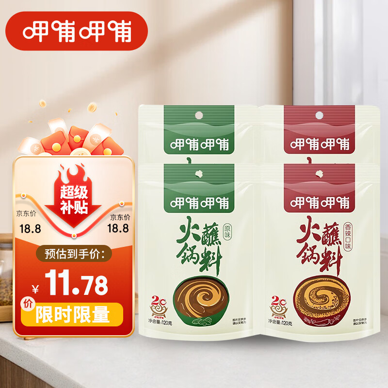 呷哺呷哺 火锅蘸料 480g组合装（原味+香辣） 拌饭拌面酱凉拌菜麻酱调料