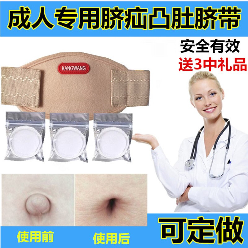 孕妇中老年成人疝气带脐疝带大肚脐带凸肚脐带脐疝贴治疗疝气绷带
